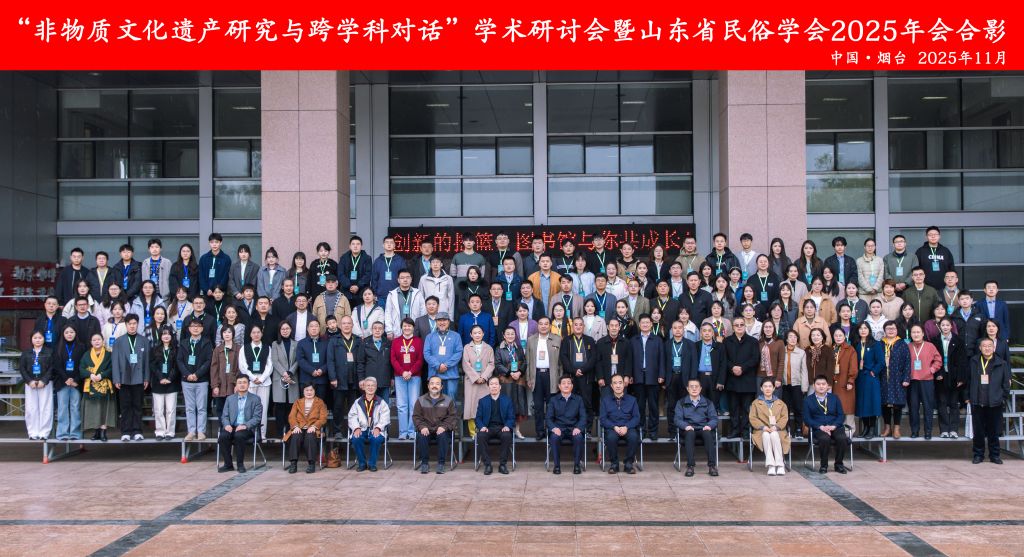“非物质文化遗产研究与跨学科对话”学术研讨会在我校举办