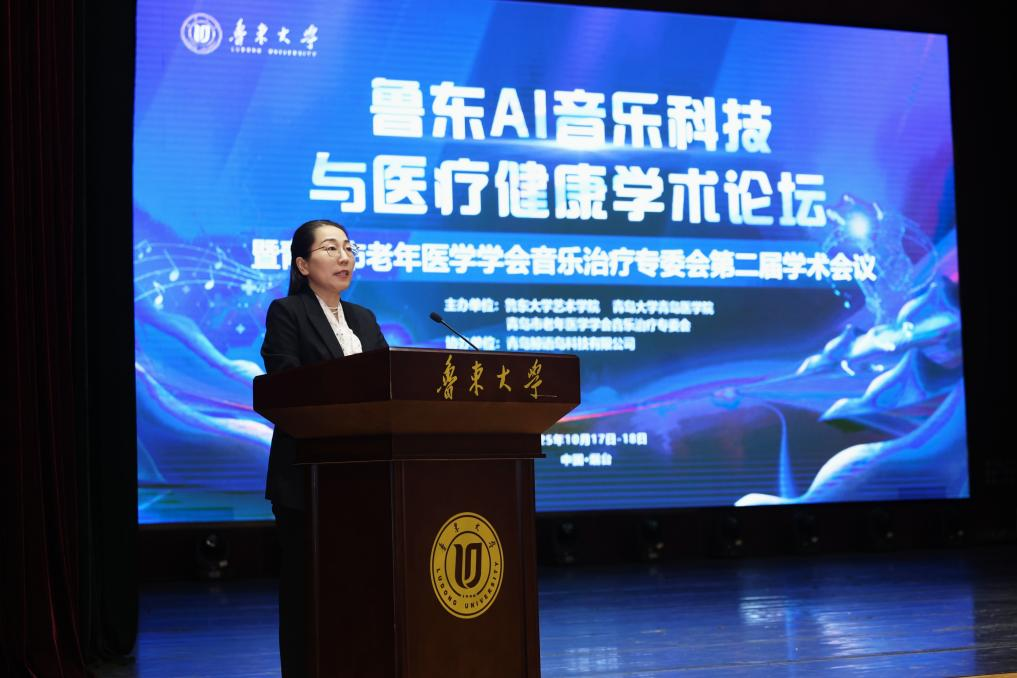 艺术学院举办鲁东AI音乐科技与医疗健康学术论坛暨青岛市老年学学会音乐治疗专委会第二届学术会议