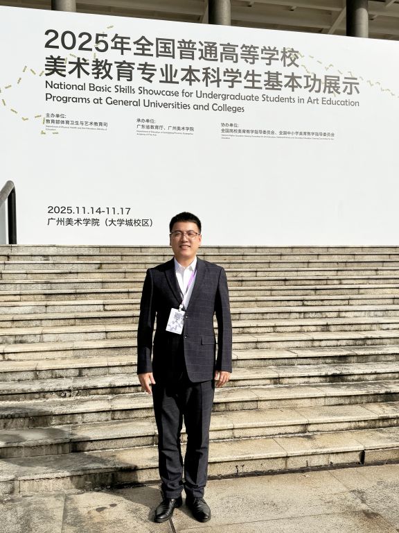 我校教师荣获全国普通高等学校美术教育专业基本功大赛一等奖