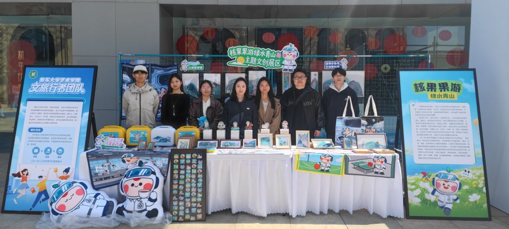 鲁东大学艺术学院“核果果游绿水青山”亮相烟台市“4·15”全民国家安全教育日核安全专场活动